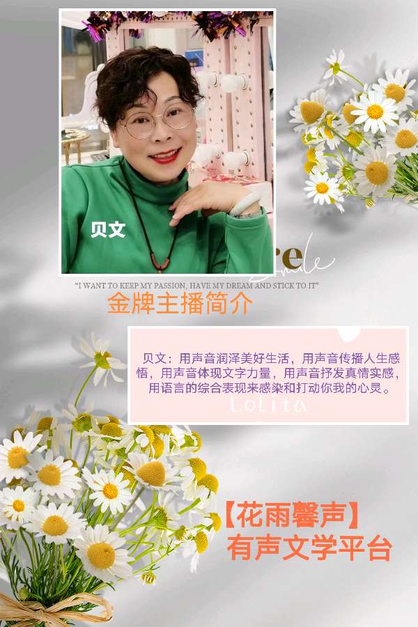 【花雨馨声有声文学平台】《一个人看月亮》作者/李梅 诵读/贝文 编辑/五指山【第65期】（图6）