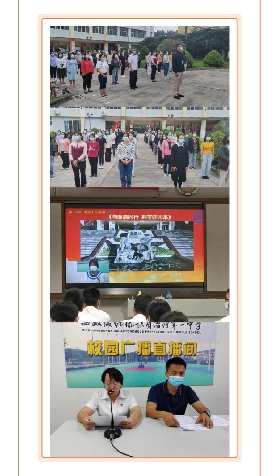 戮力同心 勇毅前行——西双版纳州第一中学利用升旗校会组织师生学习党的二十大精神