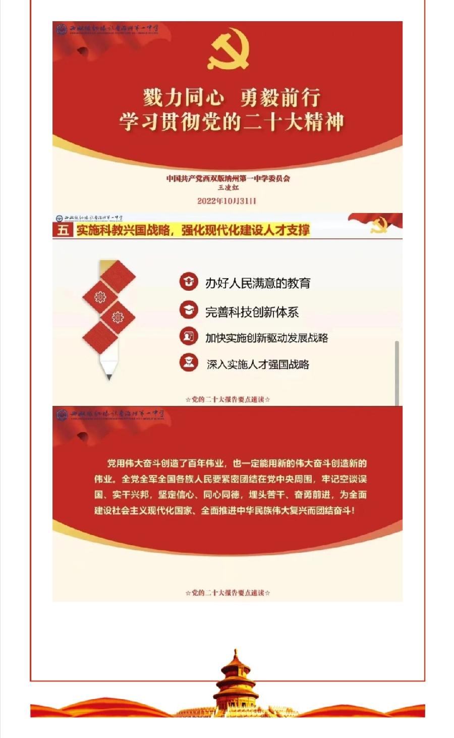 戮力同心 勇毅前行——西双版纳州第一中学利用升旗校会组织师生学习党的二十大精神（图3）
