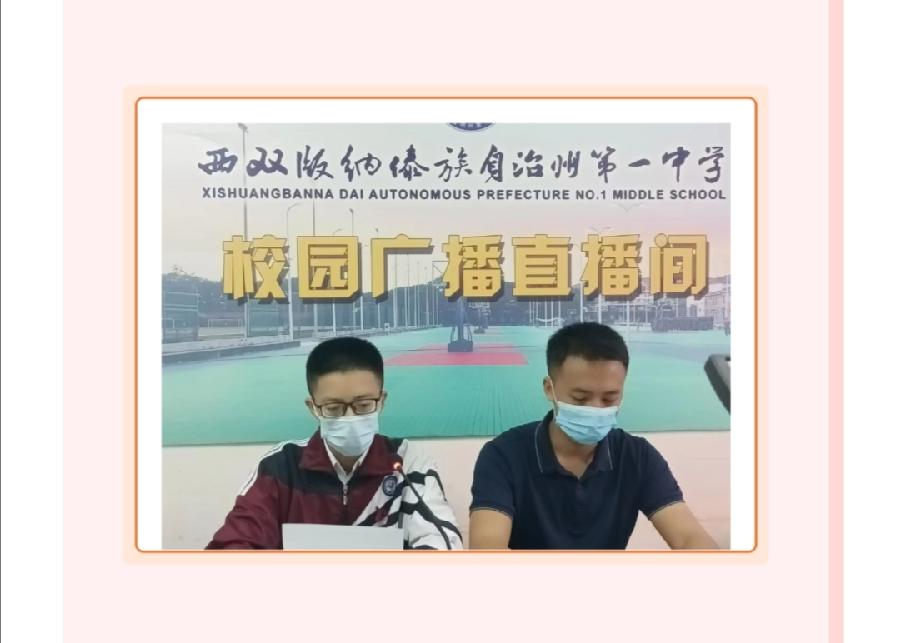 戮力同心 勇毅前行——西双版纳州第一中学利用升旗校会组织师生学习党的二十大精神（图5）