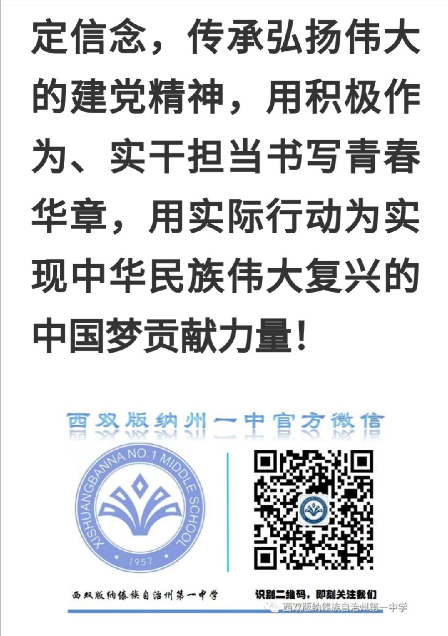 戮力同心 勇毅前行——西双版纳州第一中学利用升旗校会组织师生学习党的二十大精神（图8）