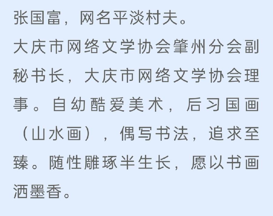 【雅诗总会】山光不老涂浓重水色无华写浅清——张国富诗画欣赏（图12）