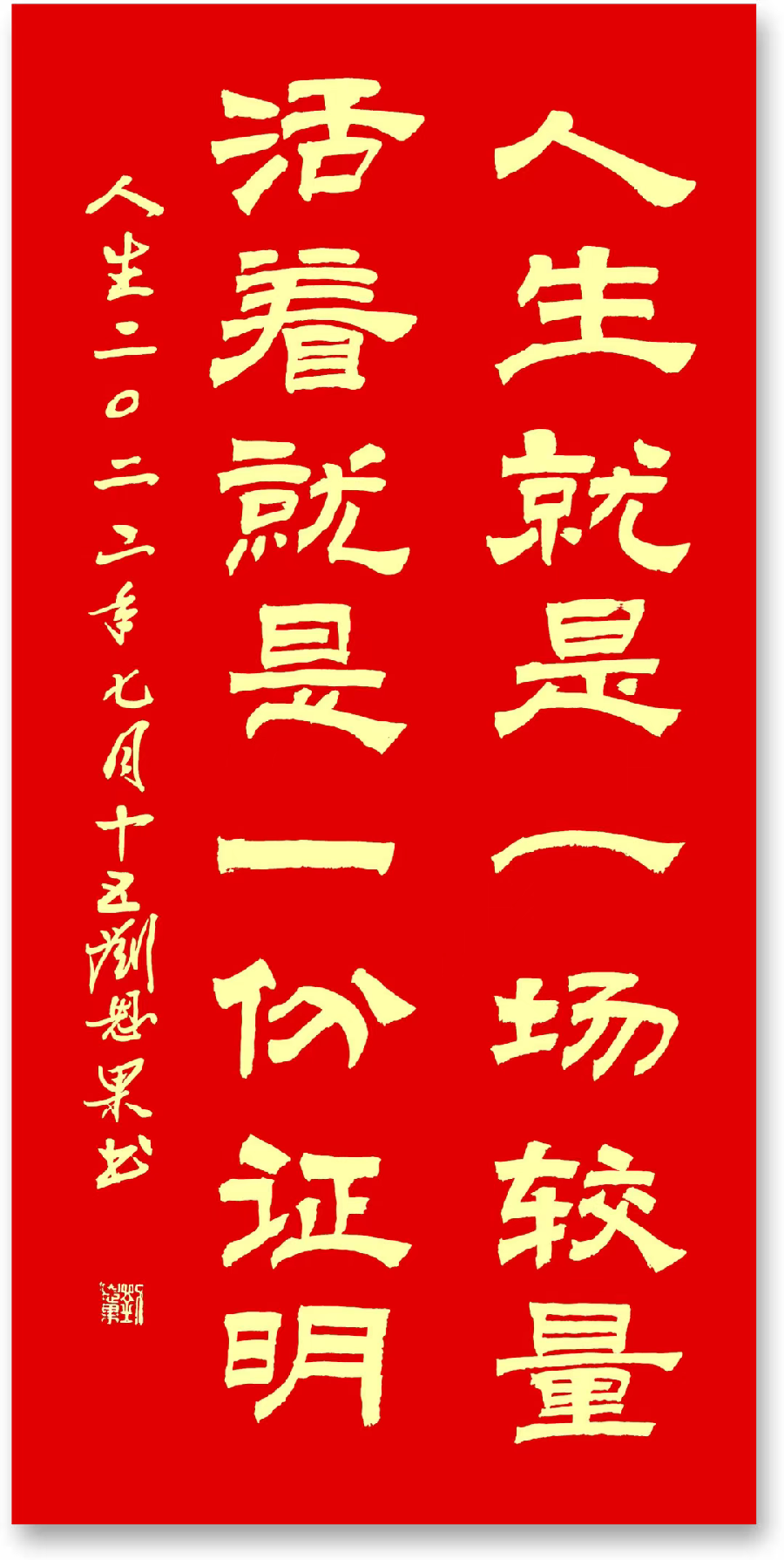 (总136辑)刘恩果书法欣赏（长春头条总4289期）（图7）