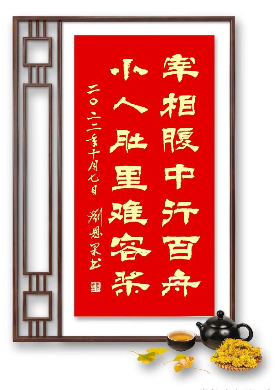 (总137辑)刘恩果书法欣赏（长春头条总4290期）（图6）