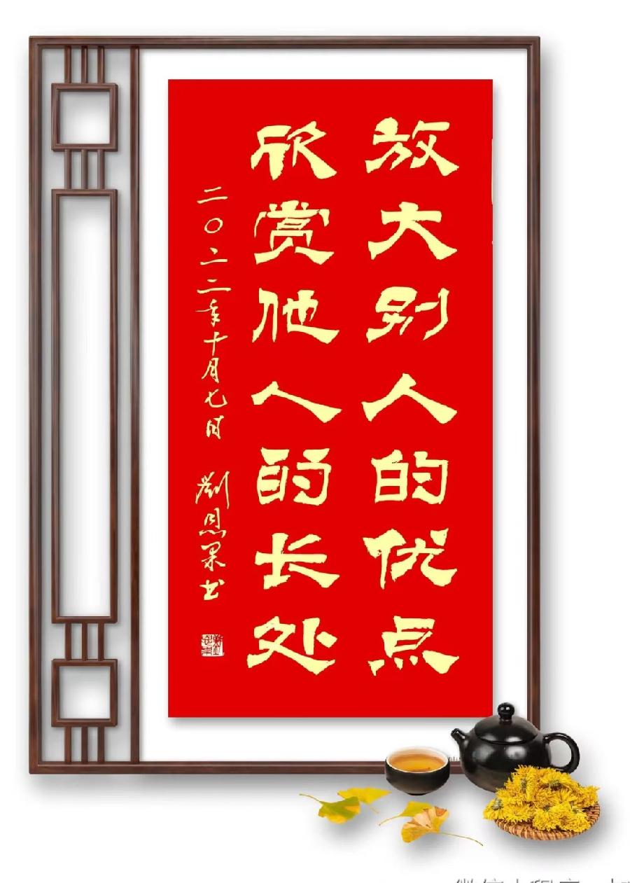(总137辑)刘恩果书法欣赏（长春头条总4290期）（图7）