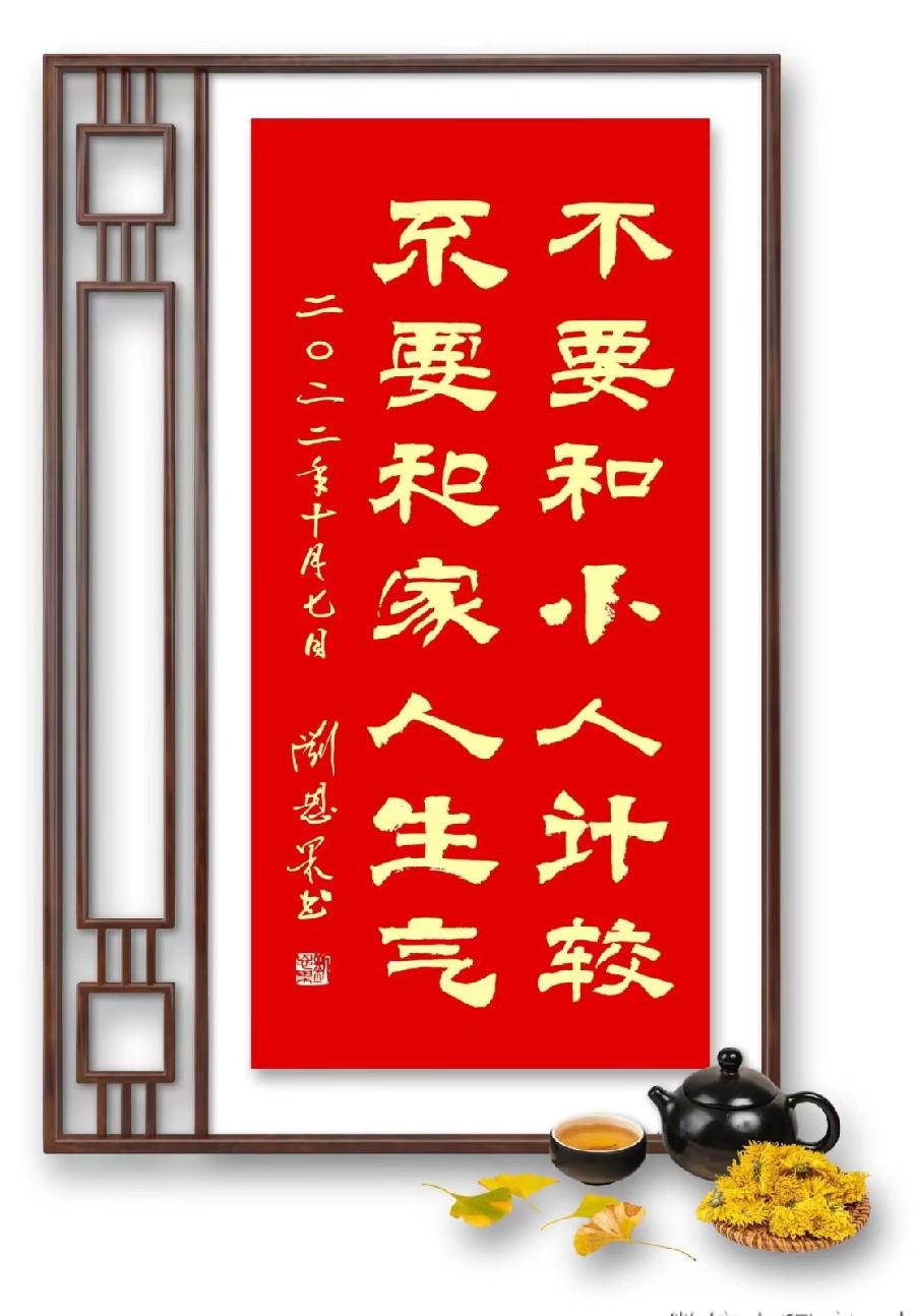 (总137辑)刘恩果书法欣赏（长春头条总4290期）（图5）