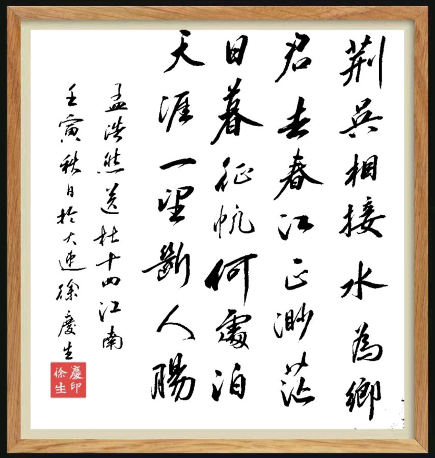 第五十期 柳韵诗社每日古诗诵读(63)(图2)