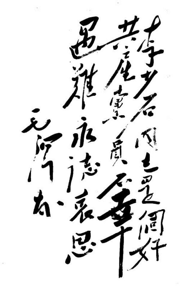 应为女中杰 莫图空节名——拜访廖梦醒追忆(图5)