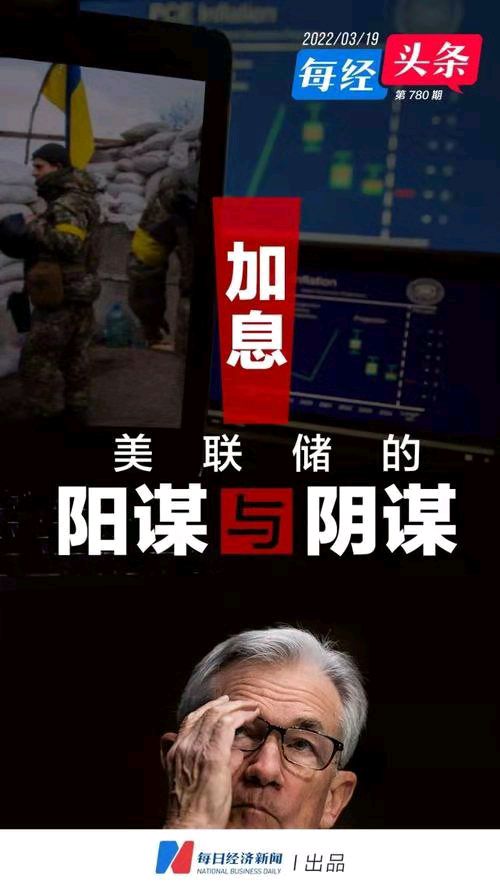 卜算子-美联储连续加息害人亦害己 * 文/冯志清（上海）【冰心文化传媒】（图8）