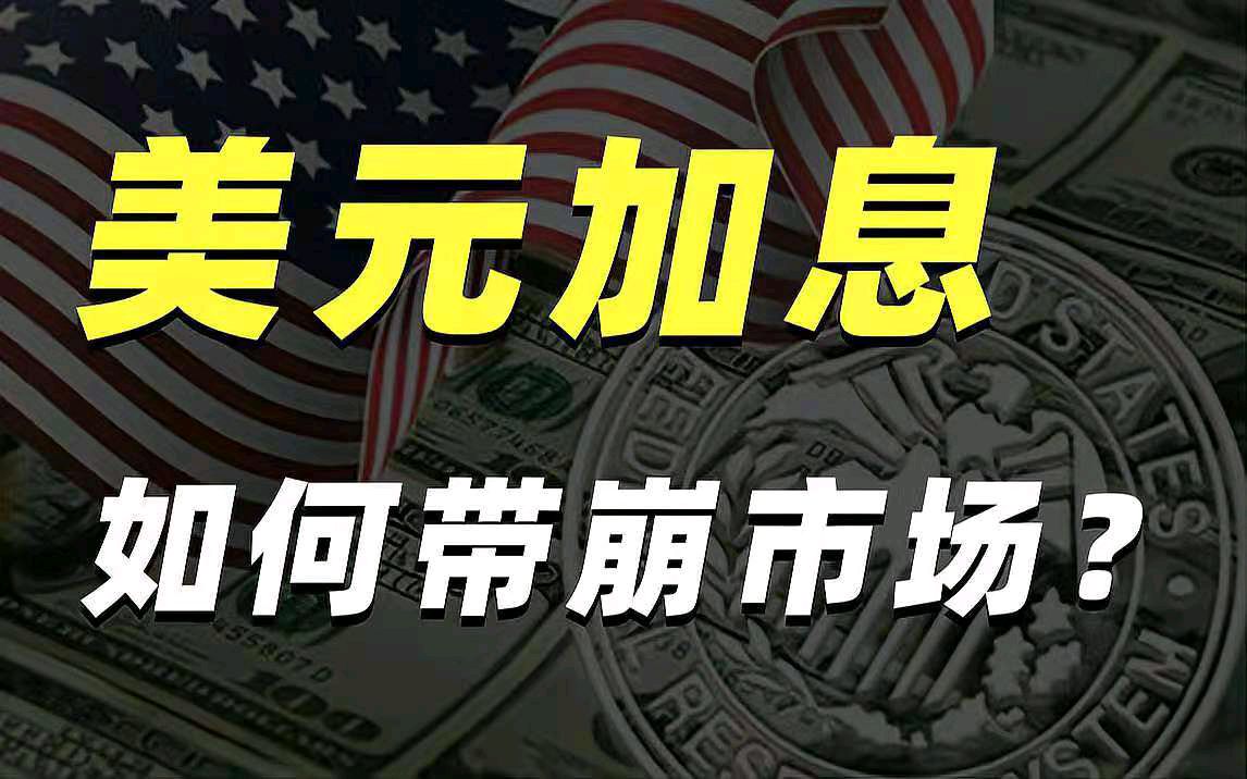 卜算子-美联储连续加息害人亦害己 * 文/冯志清（上海）【冰心文化传媒】（图10）