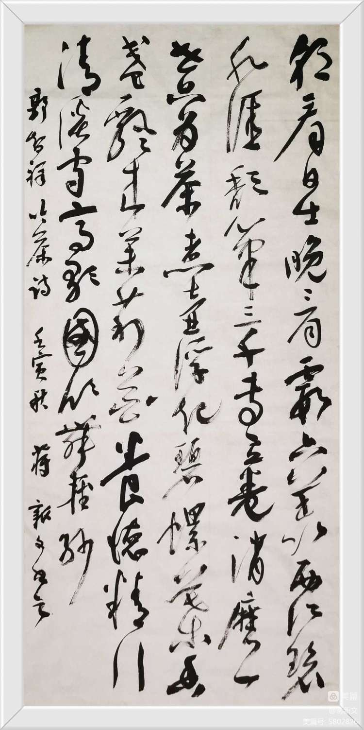 《蒋新文书郭智祥诗十首》书家：蒋新文（图6）