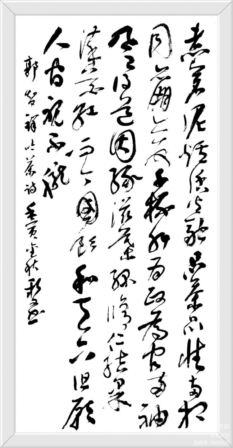 《蒋新文书郭智祥诗十首》书家：蒋新文（图5）