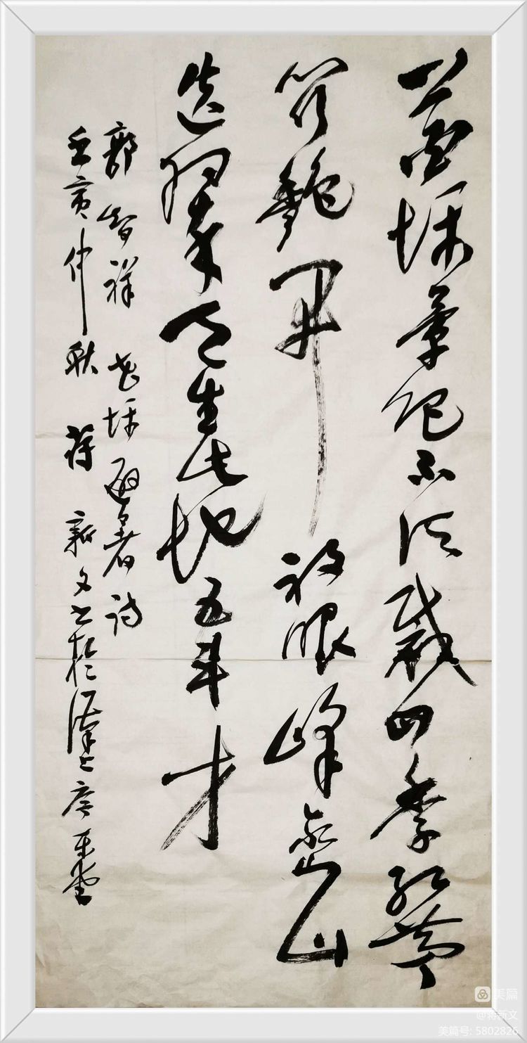 《蒋新文书郭智祥诗十首》书家：蒋新文（图10）