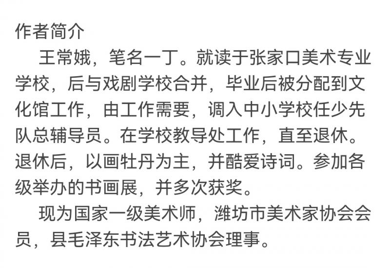 【中国齐鲁风诗词社】分享王常娥组诗请欣赏（图17）