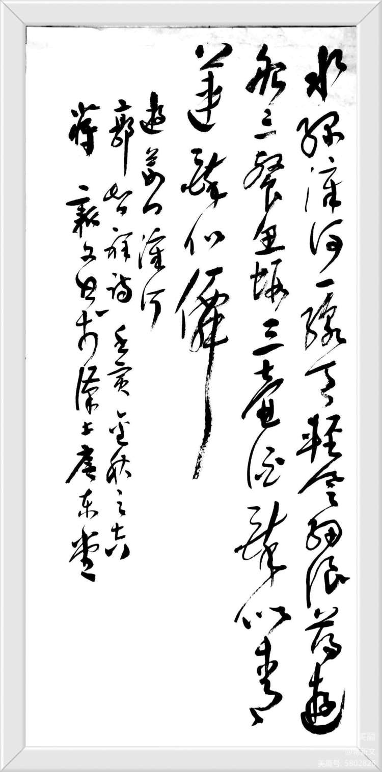 《蒋新文书郭智祥诗十首》书家：蒋新文（图8）