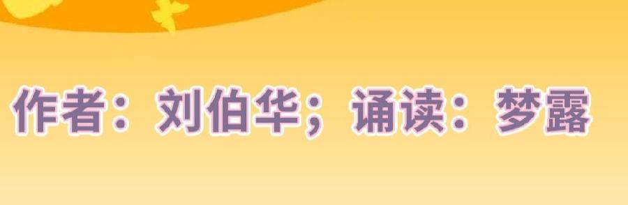 《生与死的距离》——痛悼 孙平老师作者：刘伯华；诵读：梦露 编辑：香乡 【北疆头条】（第335期）（图11）
