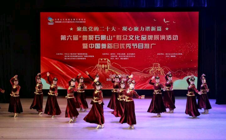 中国艺术报 | 人民就是江山 | 第六届“舞聚石景山”群众文化品牌活动在京举行(图2)