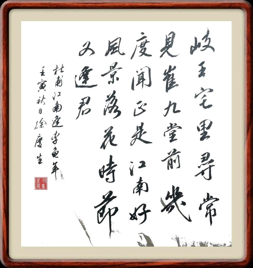 第五十一期 柳韵诗社每日古诗诵读（64）（图2）