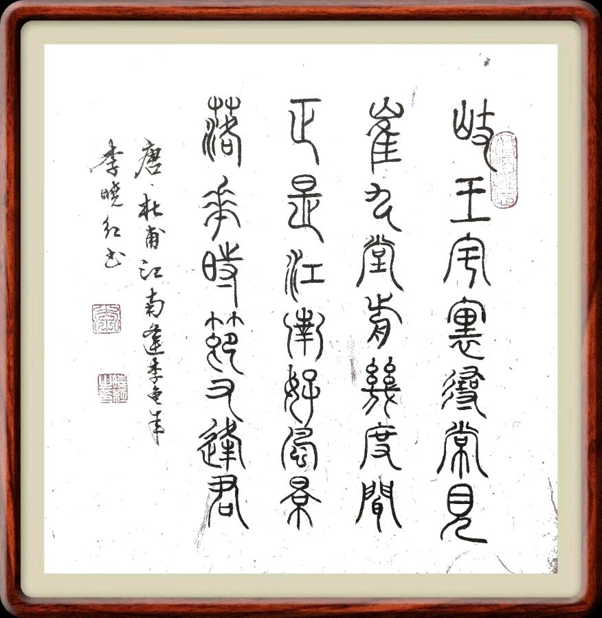 第五十一期 柳韵诗社每日古诗诵读（64）（图3）