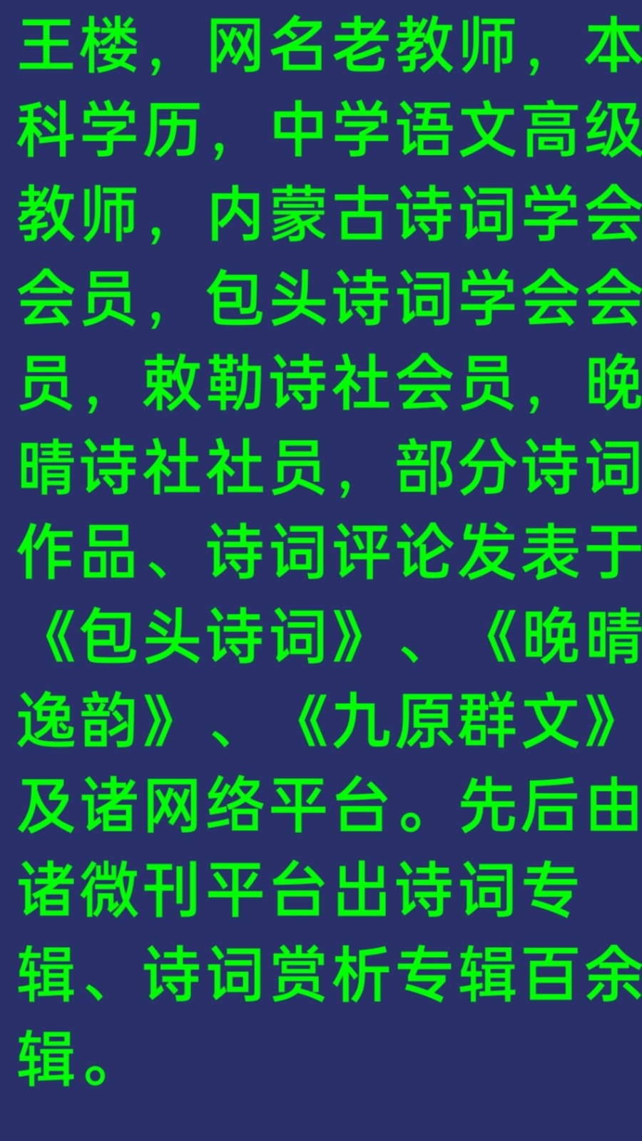 《九江文学社：有声文学平台》王楼先生诗词欣赏（图6）