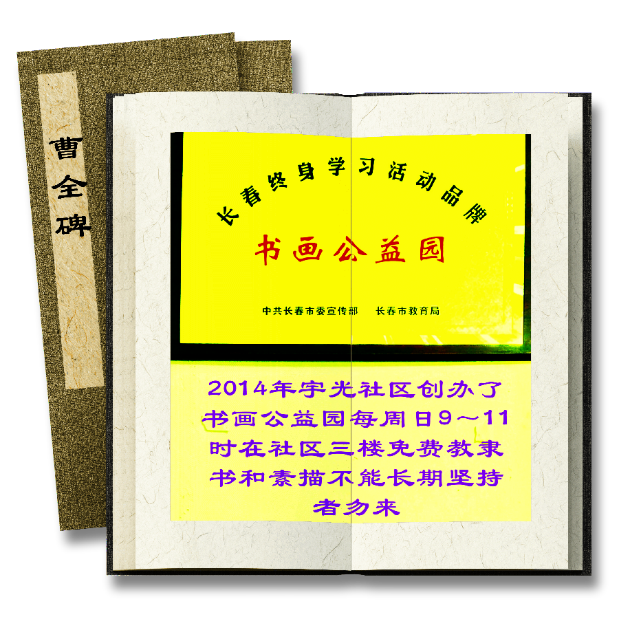 (总138辑)刘恩果书法欣赏（长春头条总4292期）（图2）