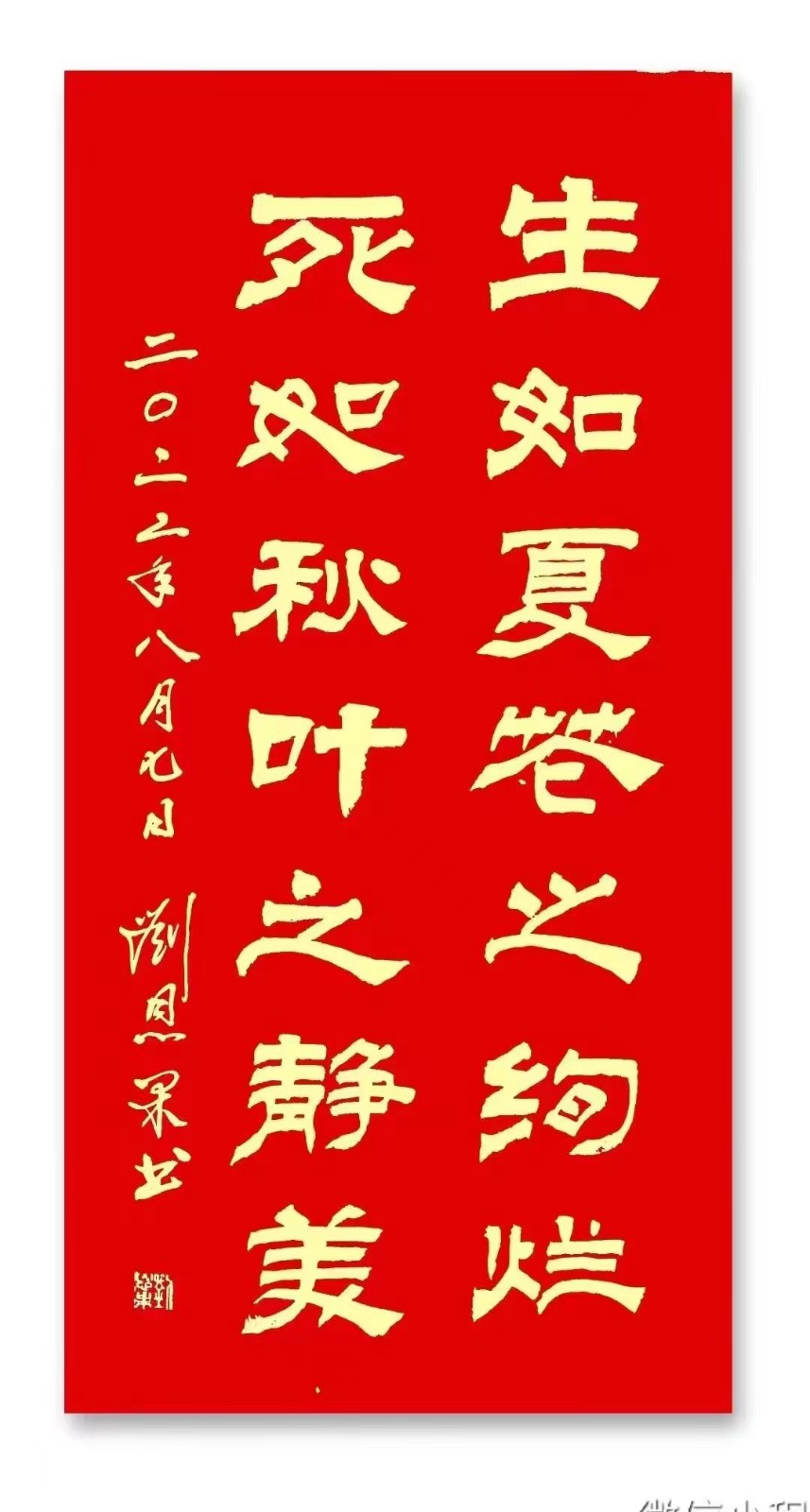 (总138辑)刘恩果书法欣赏（长春头条总4292期）（图7）