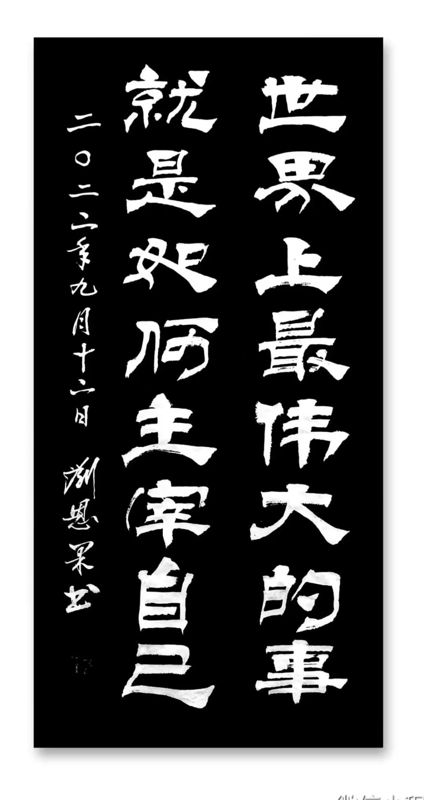（总共139期）刘恩果书画欣赏（长春头条总4293期）（图4）