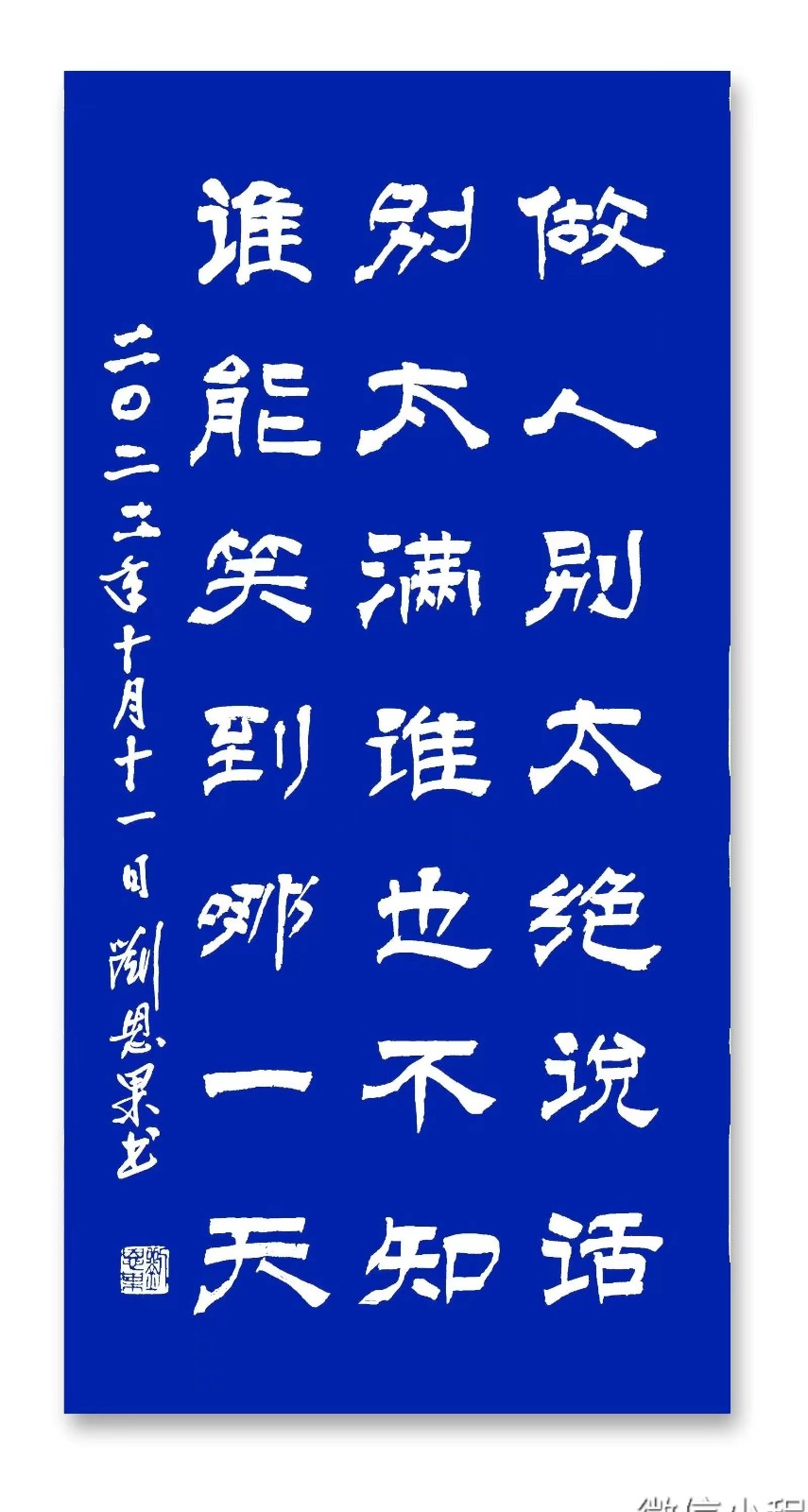 （总共139期）刘恩果书画欣赏（长春头条总4293期）（图6）