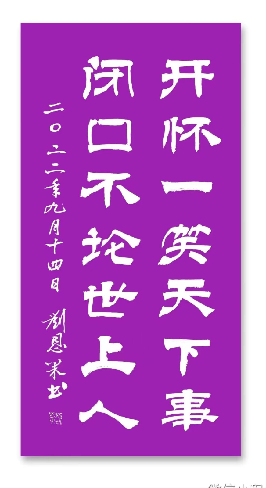 （总共139期）刘恩果书画欣赏（长春头条总4293期）（图8）