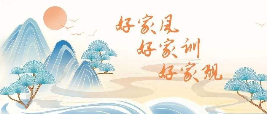 【枫雅汇看图约诗】第258期《家训》(图3)