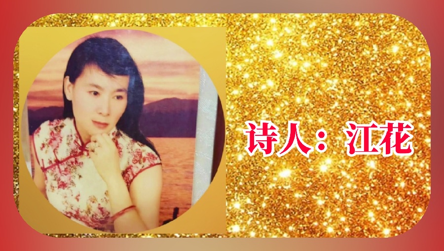 《为世界诗歌联合总会六周年华诞献礼》文:辩证法(北京)长城总社【世界诗人名人展】(9341)(图7)