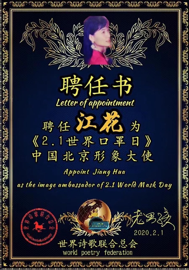 《为世界诗歌联合总会六周年华诞献礼》文:辩证法(北京)长城总社【世界诗人名人展】(9341)(图8)