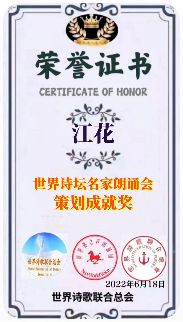 《为世界诗歌联合总会六周年华诞献礼》文:辩证法(北京)长城总社【世界诗人名人展】(9341)(图10)