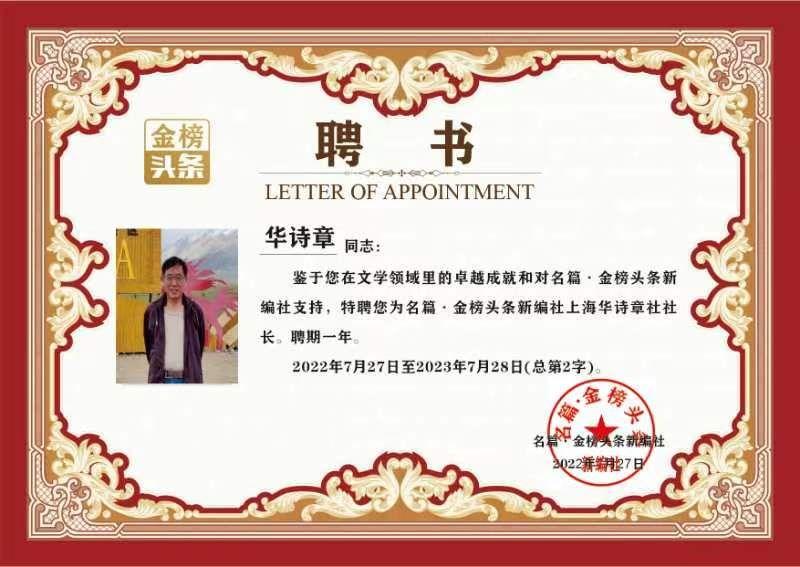 【中国齐鲁风诗词社】分享（上海）华诗章组诗请欣赏（图17）