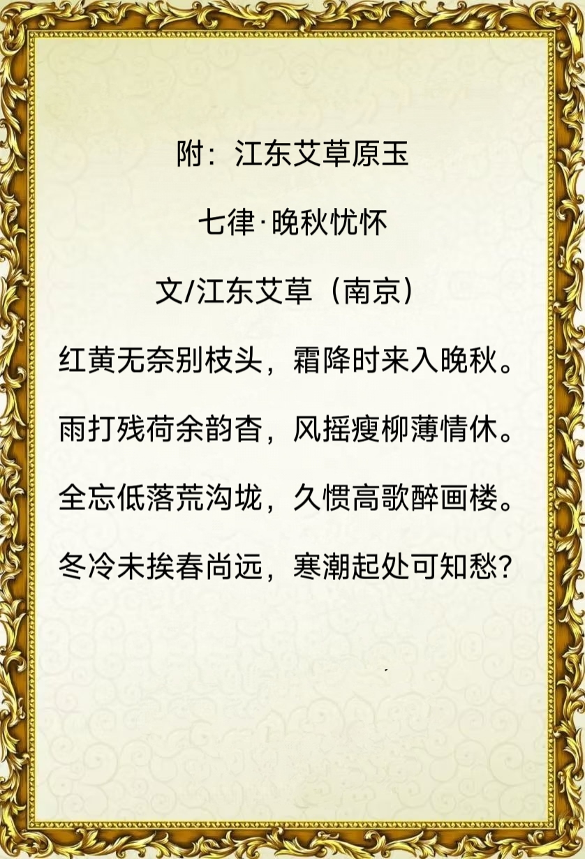 推荐书法家道可诗余斯文:送秋迎冬 兼和江东艾草《七律·晚秋忧怀》（图5）