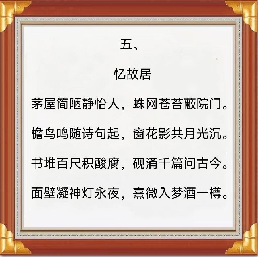 中华诗艺社龙江分社推荐《王玉德格律诗连载》十一辑（图10）