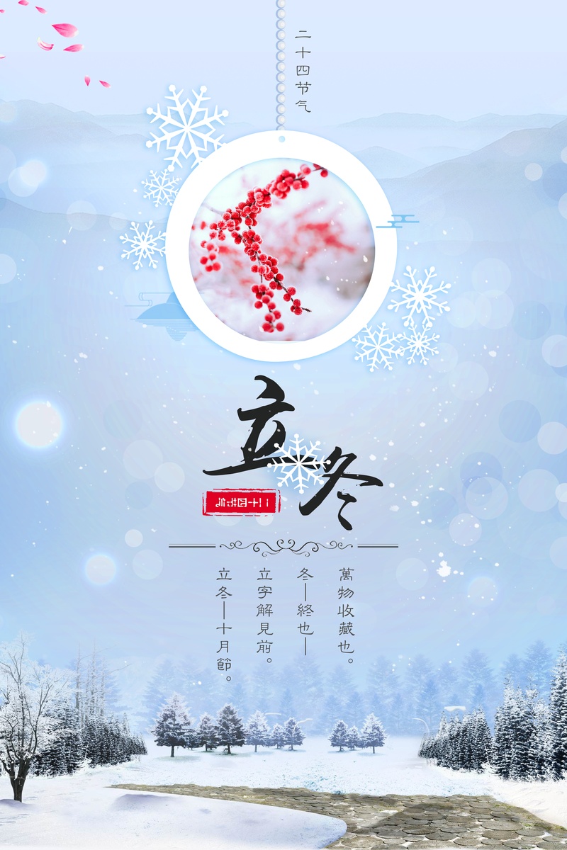 中华诗艺社黑龙江分社推介/张温:七言歌行·立冬(外一首)（图3）