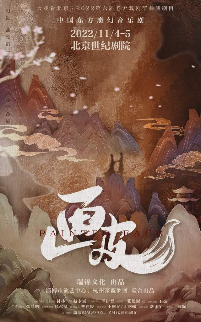 讲述中国故事 | 中国原创音乐剧《画皮》盛大揭幕(图7)