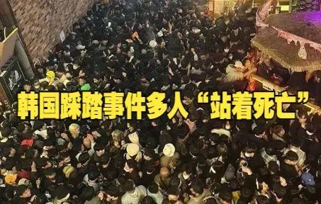 【新诗大观】青玉案•韩国踩踏事件||文/杜荣升||诵/文嘉||书法/笔架山人