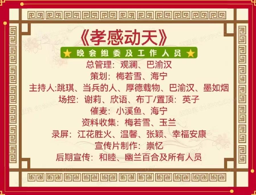 《孝感动天》主题晚会（图3）