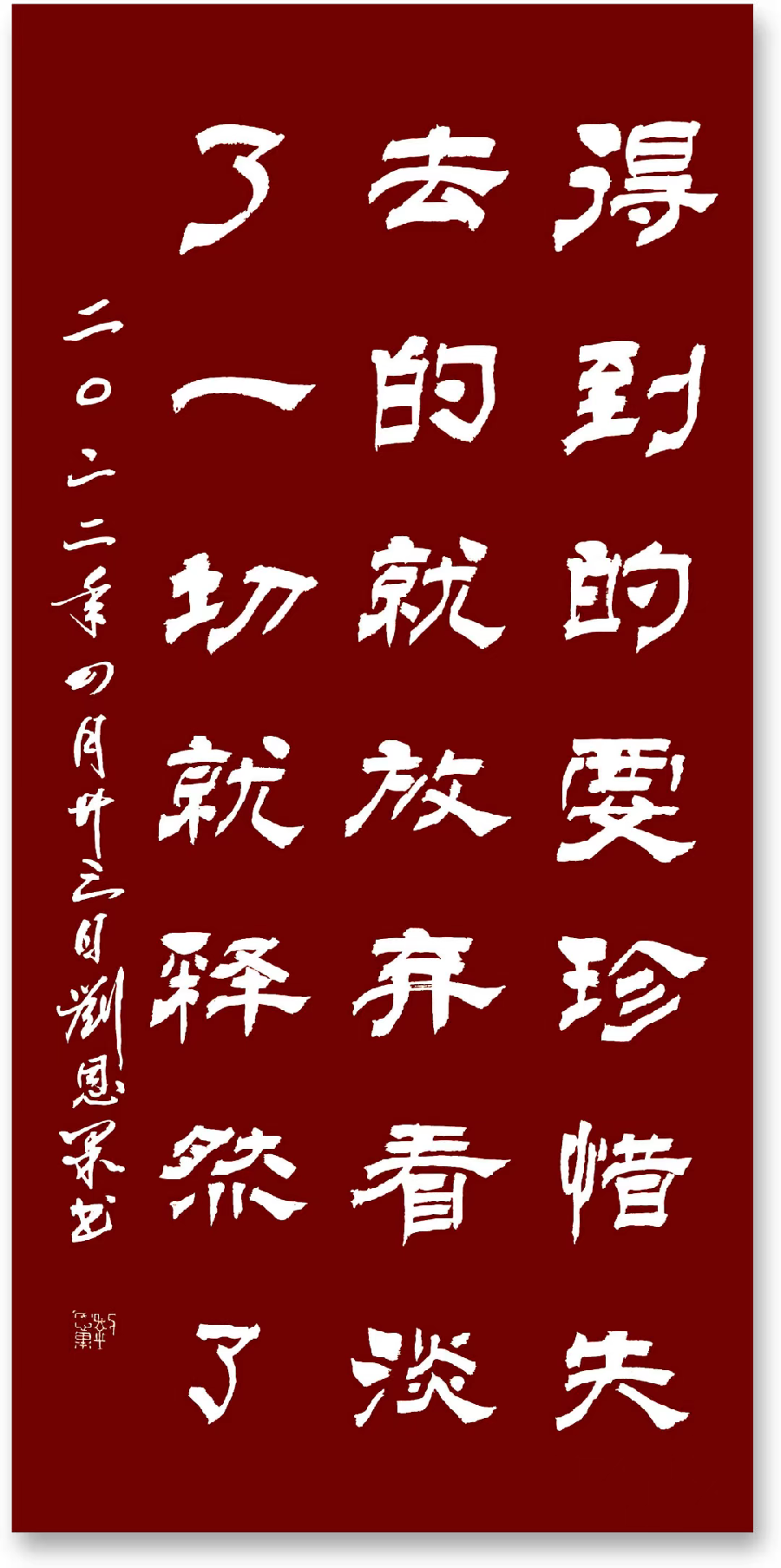 (总140辑)刘恩果书法欣赏（长春头条总4294期）（图7）