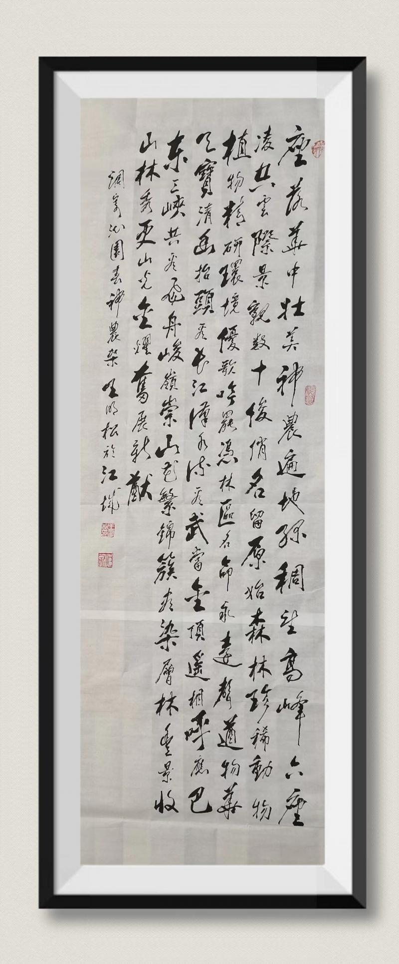 【齐鲁风】推介王明松《神农架的书法诗词》请赏正(图7)