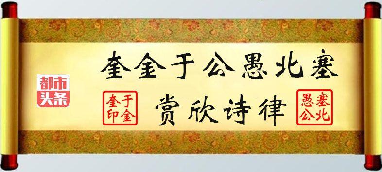 诗人于金奎:七律·解封乘公交（下平三肴）（图3）