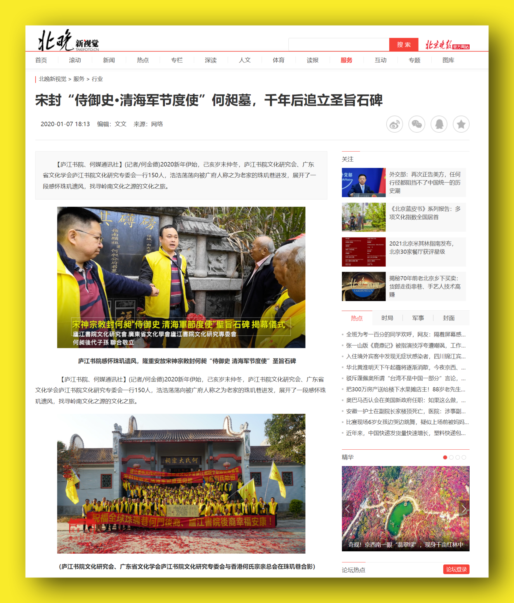 002005452.png FireShot Capture 174 - 瀹嬪皝鈥滀緧寰″彶路娓呮捣鍐涜妭搴︿娇鈥濅綍鏄跺锛屽崈骞村悗杩界珛鍦f棬鐭崇 - 鍖楁櫄鏂拌瑙? - www.takefoto.cn.png