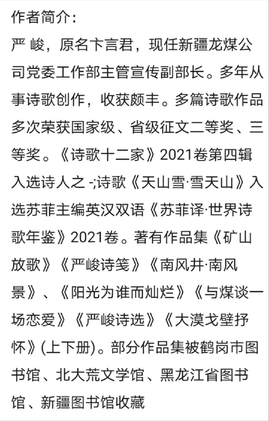 严峻诗歌《故乡、下雪了》主播：梅竹 编辑：小鱼儿 【北疆头条】（第336期）（图9）
