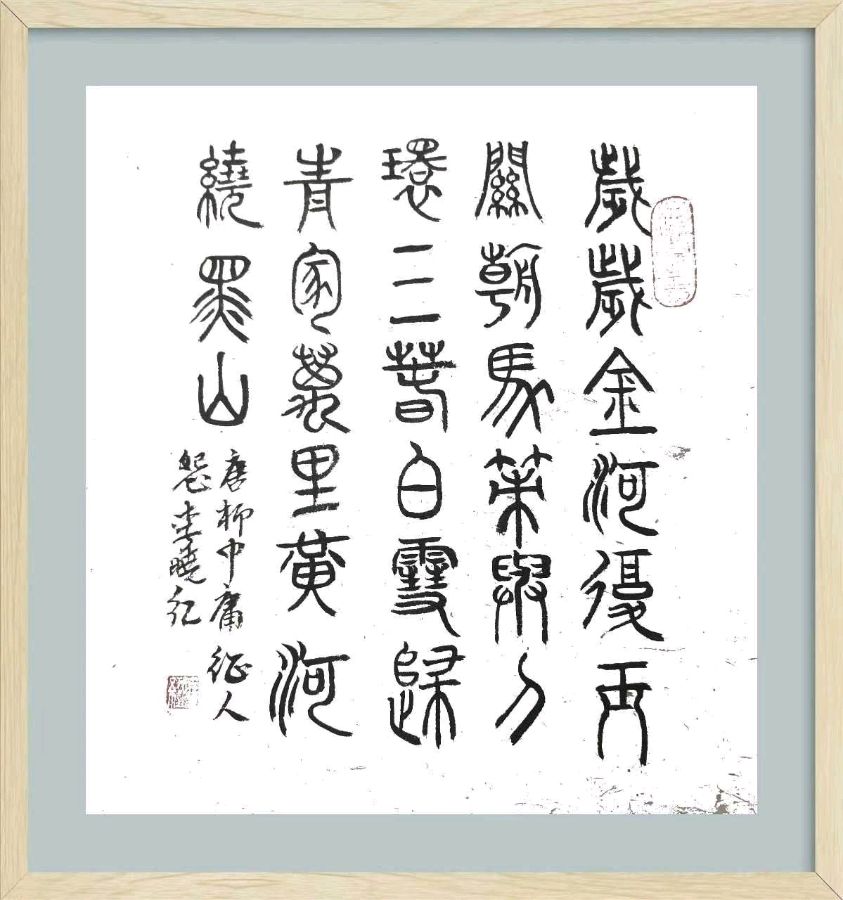 第五十三期 柳韵诗社每日古诗诵读(66)(图3)
