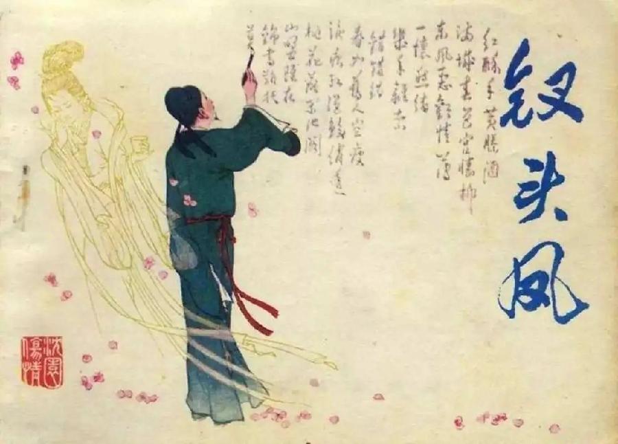 孔方兄诗歌《钗头凤》主播：牧歌 编辑：小鱼儿 【北疆头条】（第337期）（图2）