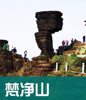 《贵州梵净山》作者:陈云宁【主播:铁魂】【桃园国际诗歌集团】用声音传递温暖以朗诵致敬人生♬（图5）