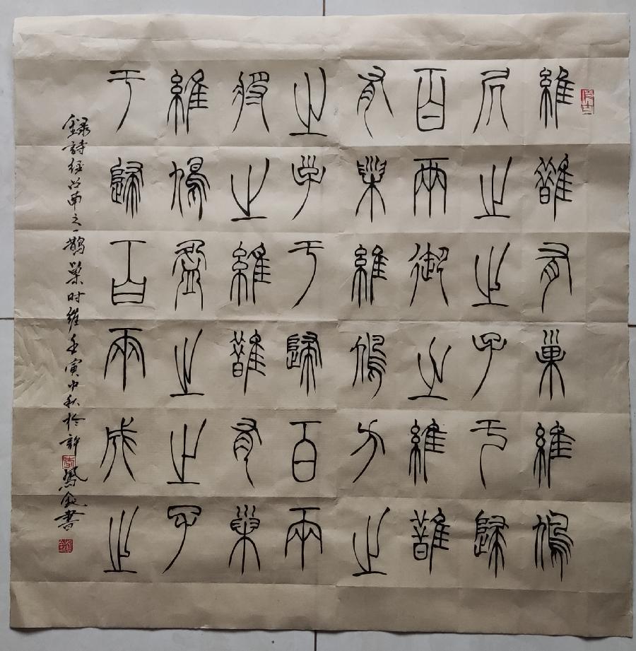 【雅诗总会】李鳳釴精美书法作品欣赏之四十二(图2)