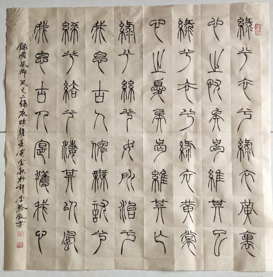 【雅诗总会】李鳳釴精美书法作品欣赏之四十二(图4)